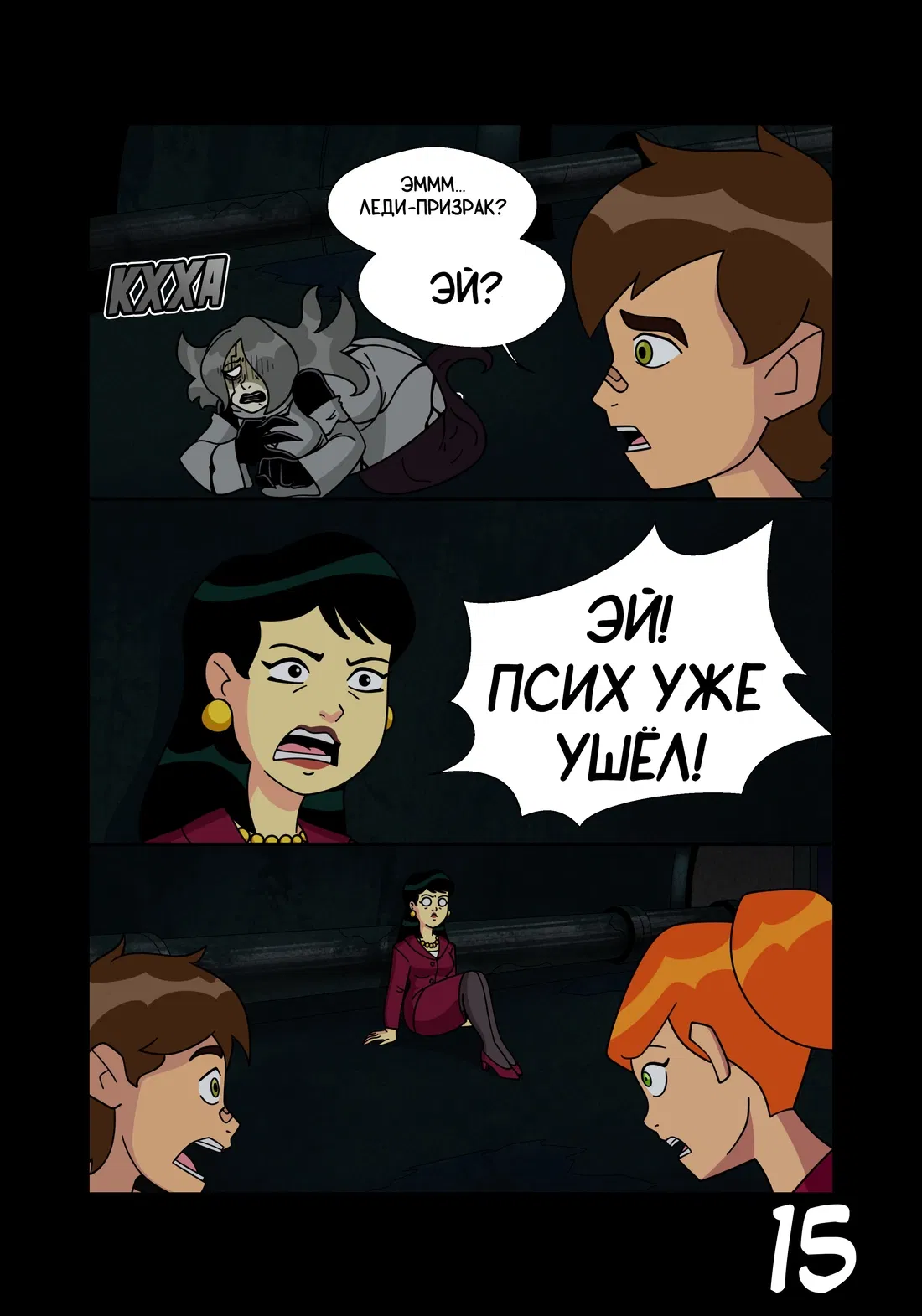 Манга Бен 10: Чакетрикс - Глава 20 Страница 16