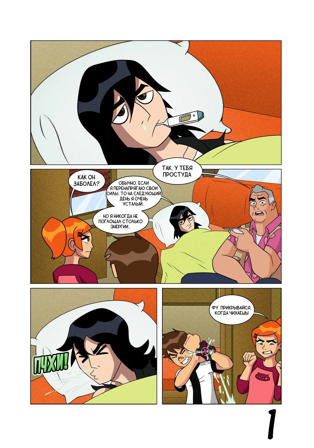 Манга Бен 10: Чакетрикс - Глава 20 Страница 2