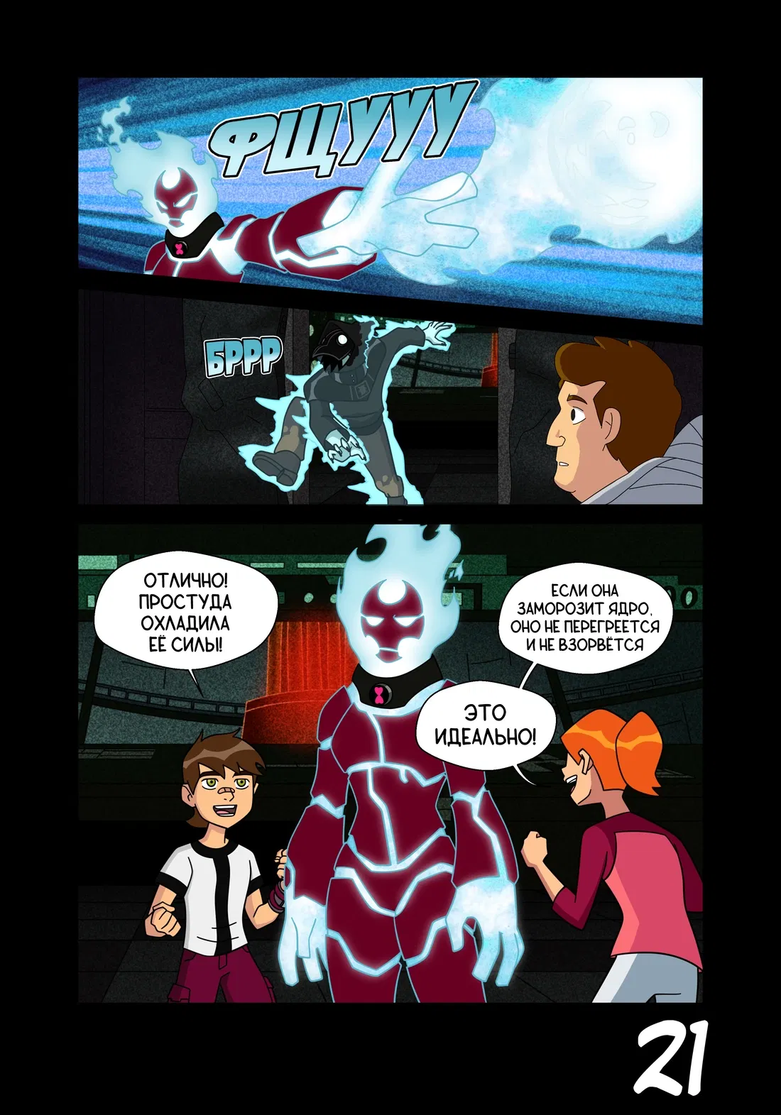 Манга Бен 10: Чакетрикс - Глава 20 Страница 22