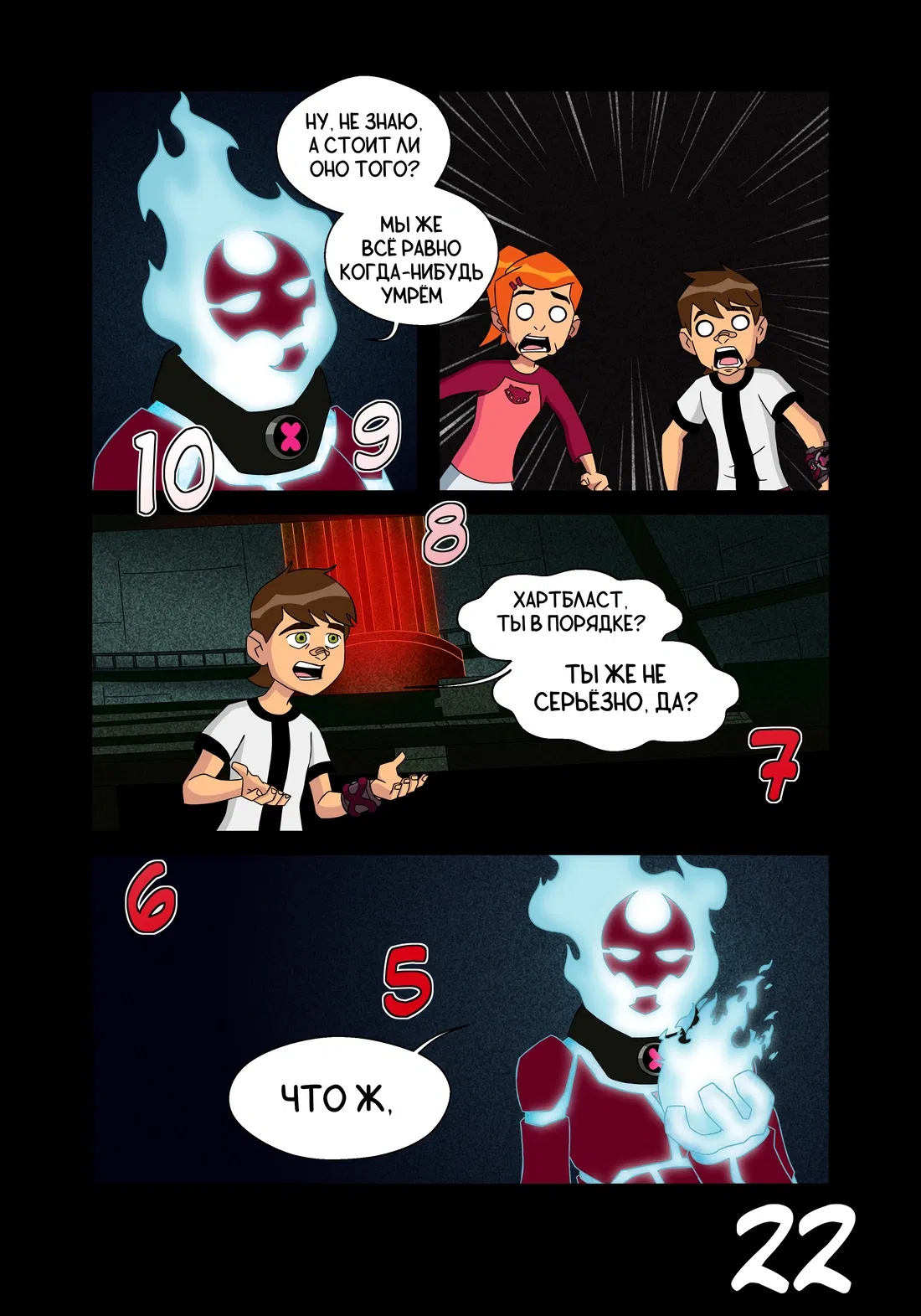 Манга Бен 10: Чакетрикс - Глава 20 Страница 23