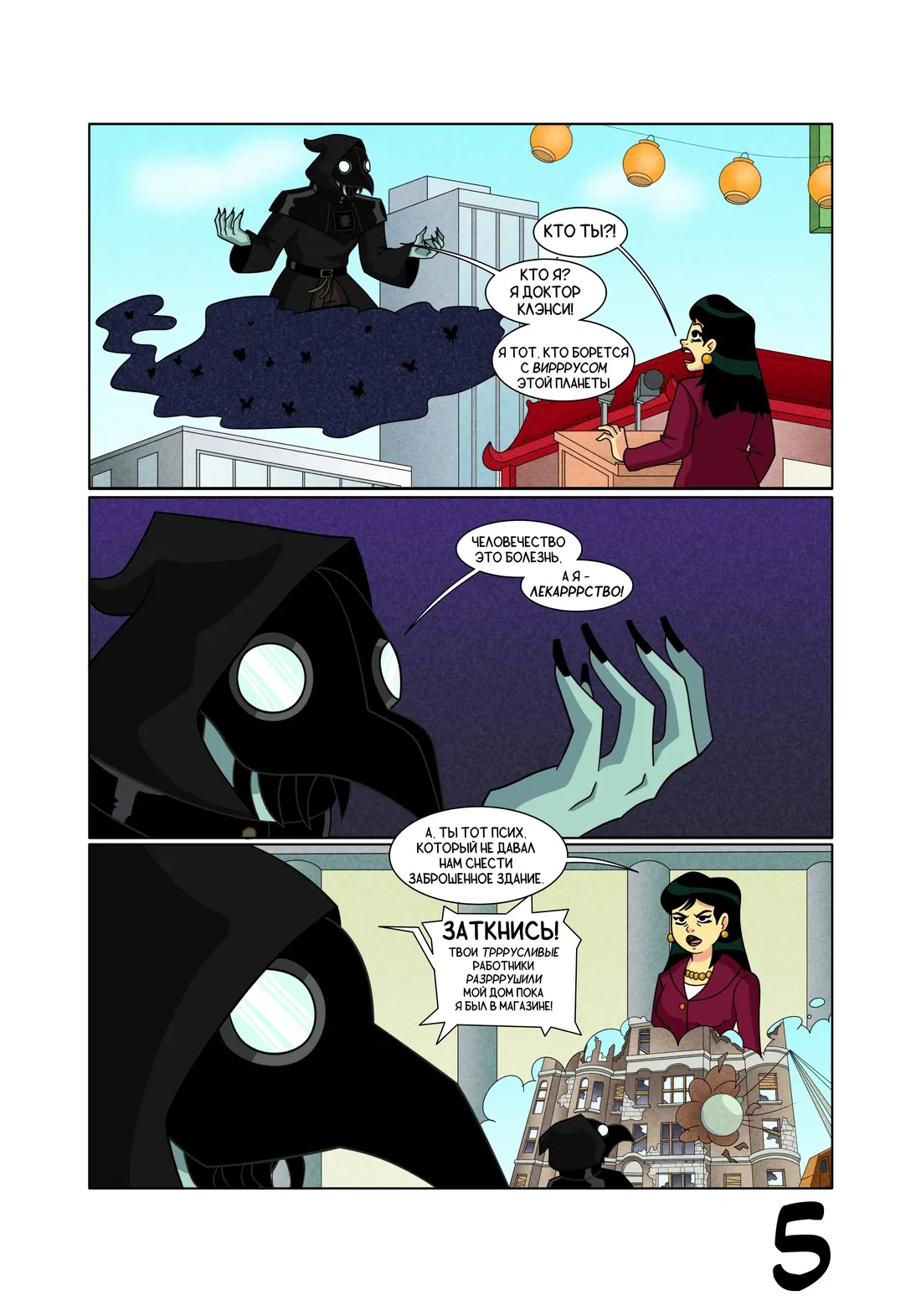 Манга Бен 10: Чакетрикс - Глава 20 Страница 6