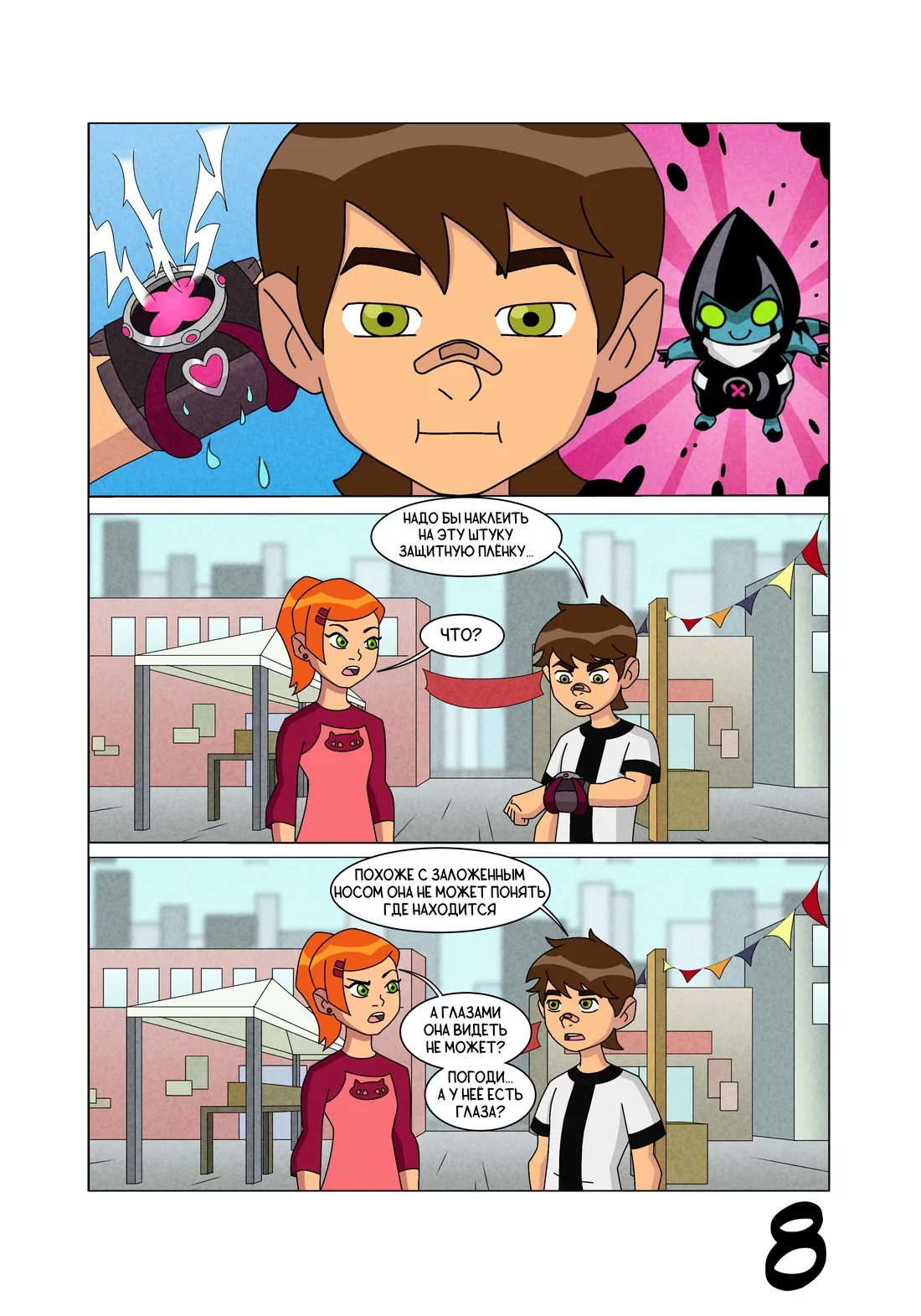 Манга Бен 10: Чакетрикс - Глава 20 Страница 9