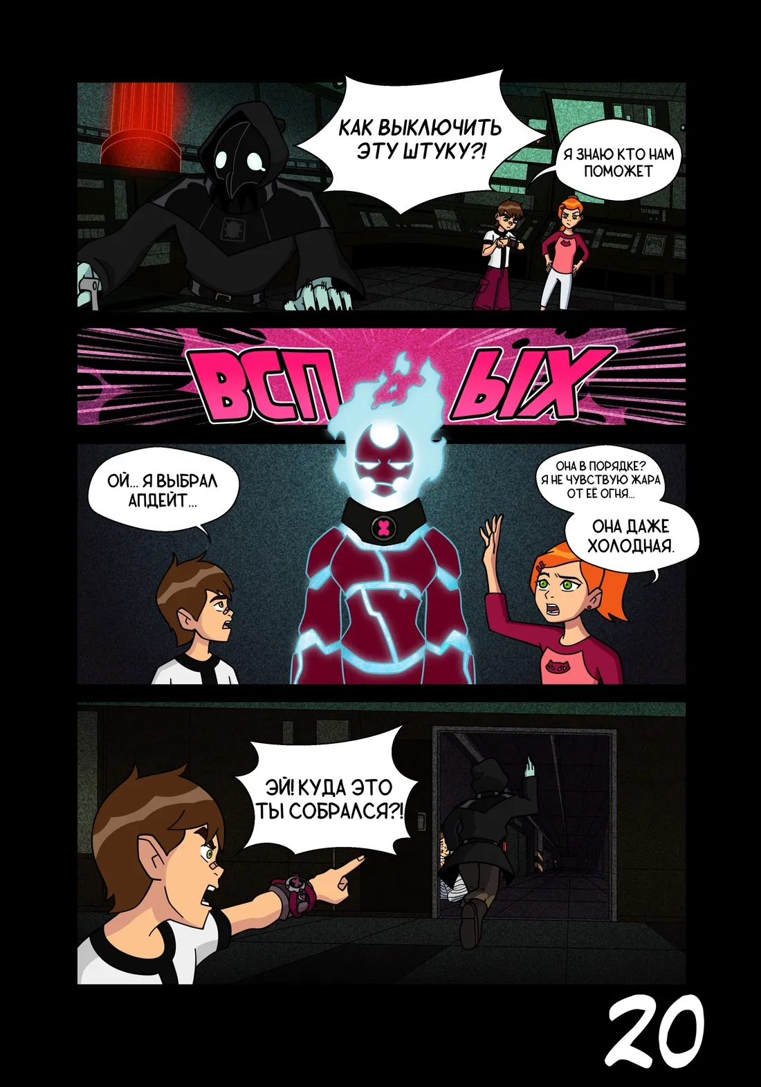 Манга Бен 10: Чакетрикс - Глава 20 Страница 21