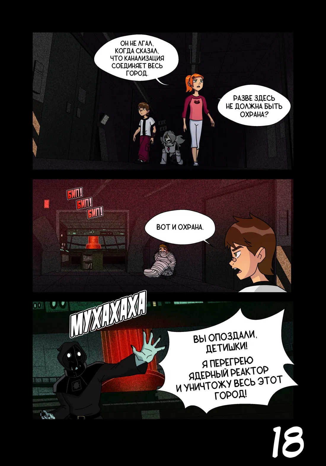 Манга Бен 10: Чакетрикс - Глава 20 Страница 19