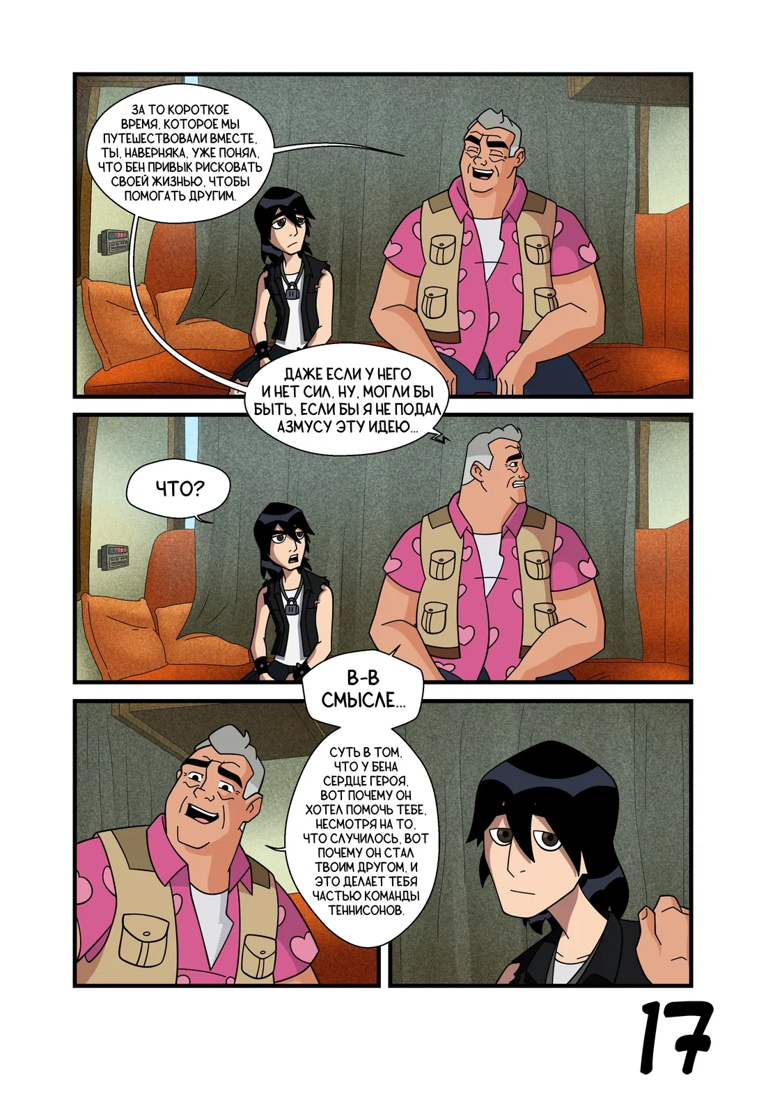 Манга Бен 10: Чакетрикс - Глава 20 Страница 18