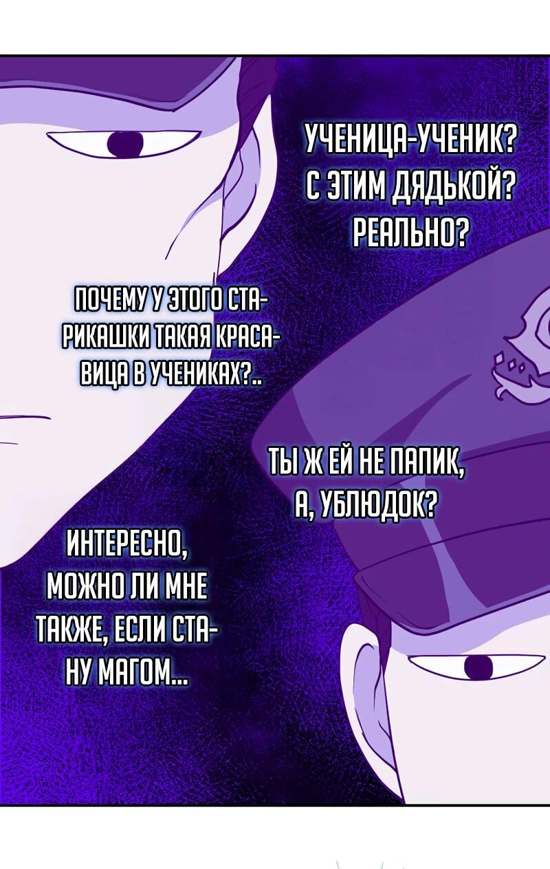 Манга Старый мудрец на пенсии, чью любимую ученицу изгнали, решает взять её с собой в путешествие, чтобы исцелить своё разбитое сердце - Глава 3 Страница 38