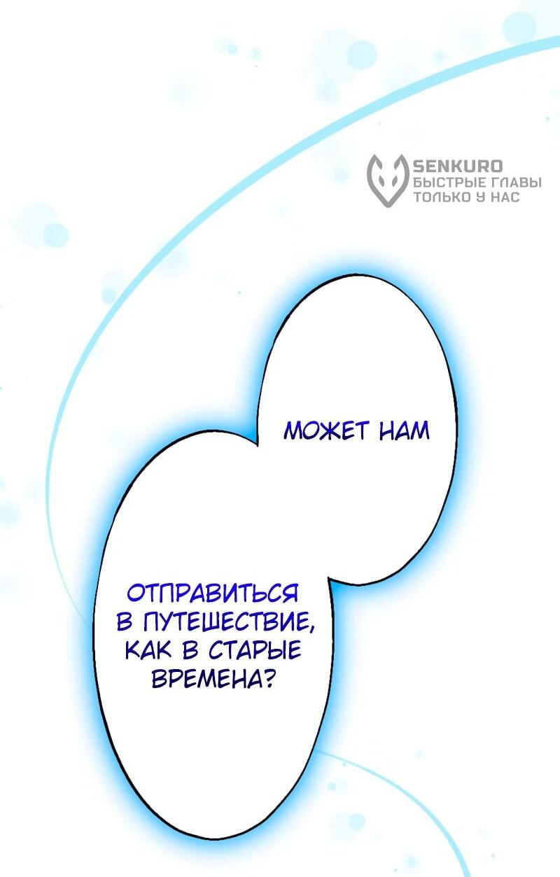 Манга Старый мудрец на пенсии, чью любимую ученицу изгнали, решает взять её с собой в путешествие, чтобы исцелить своё разбитое сердце - Глава 1 Страница 54