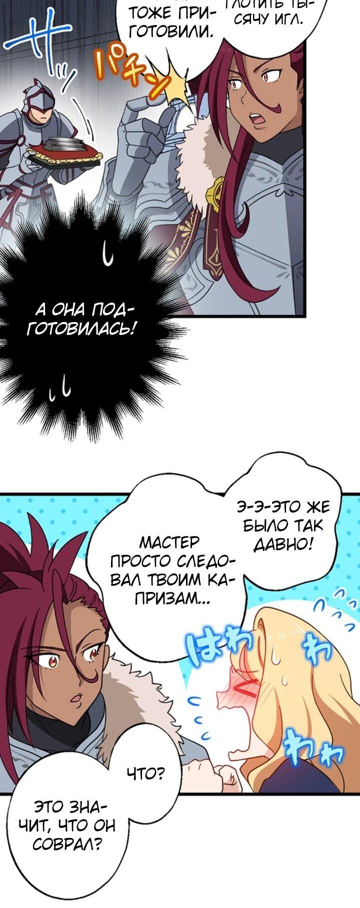 Манга Старый мудрец на пенсии, чью любимую ученицу изгнали, решает взять её с собой в путешествие, чтобы исцелить своё разбитое сердце - Глава 20 Страница 5