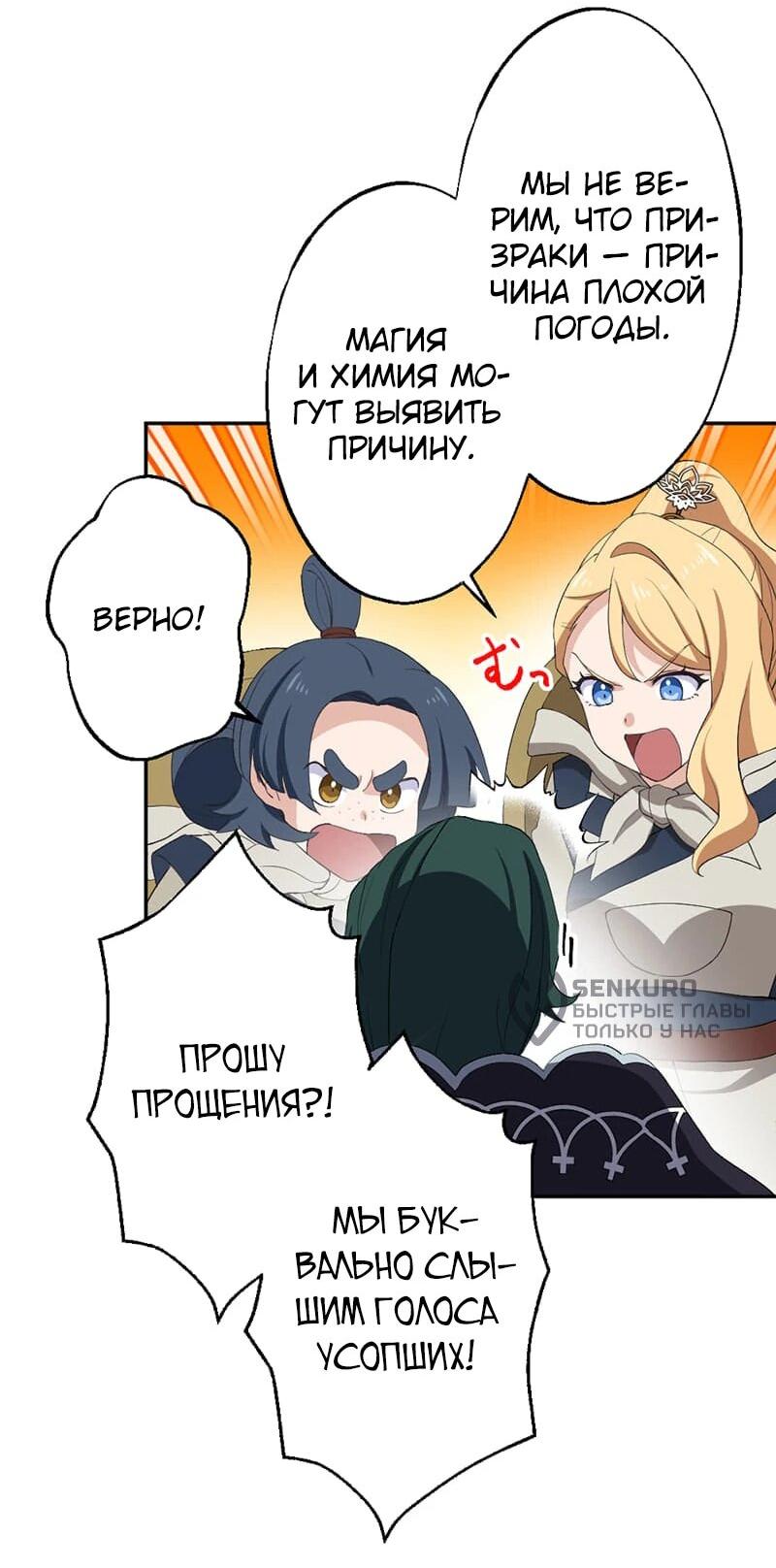 Манга Старый мудрец на пенсии, чью любимую ученицу изгнали, решает взять её с собой в путешествие, чтобы исцелить своё разбитое сердце - Глава 16 Страница 11