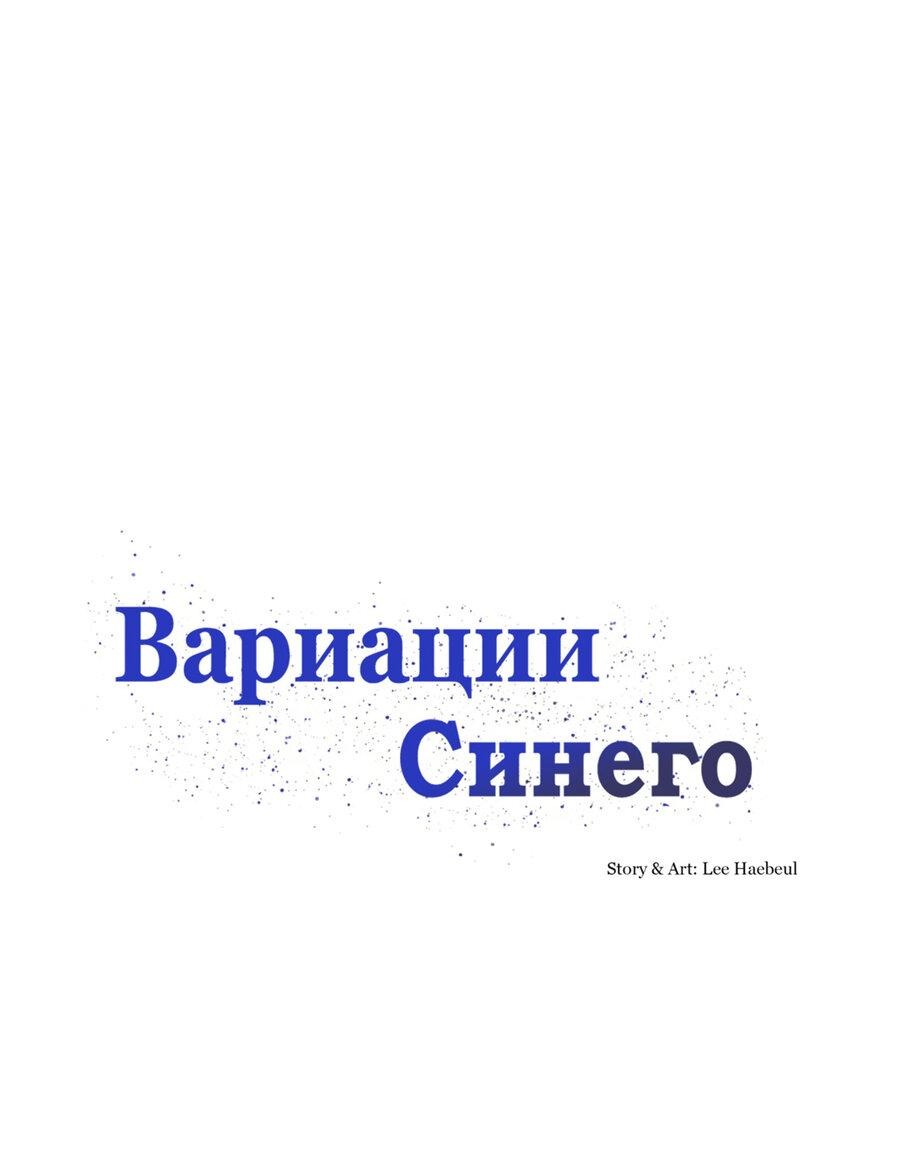 Манга Вариации синего - Глава 9 Страница 26