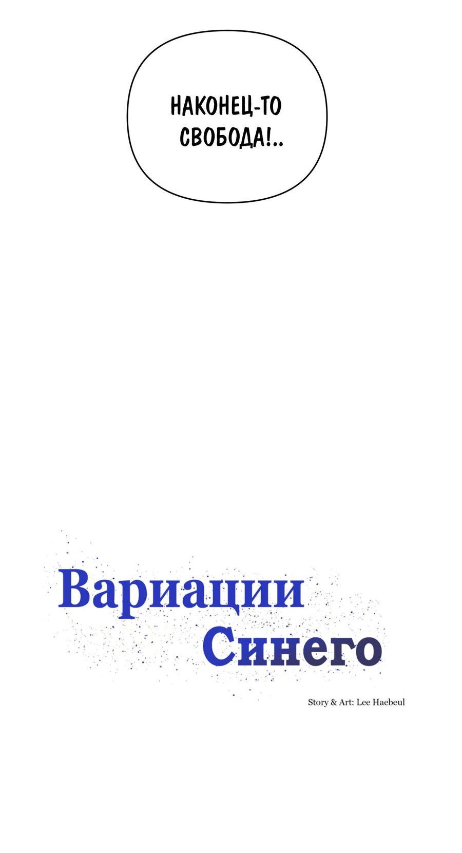 Манга Вариации синего - Глава 7 Страница 39