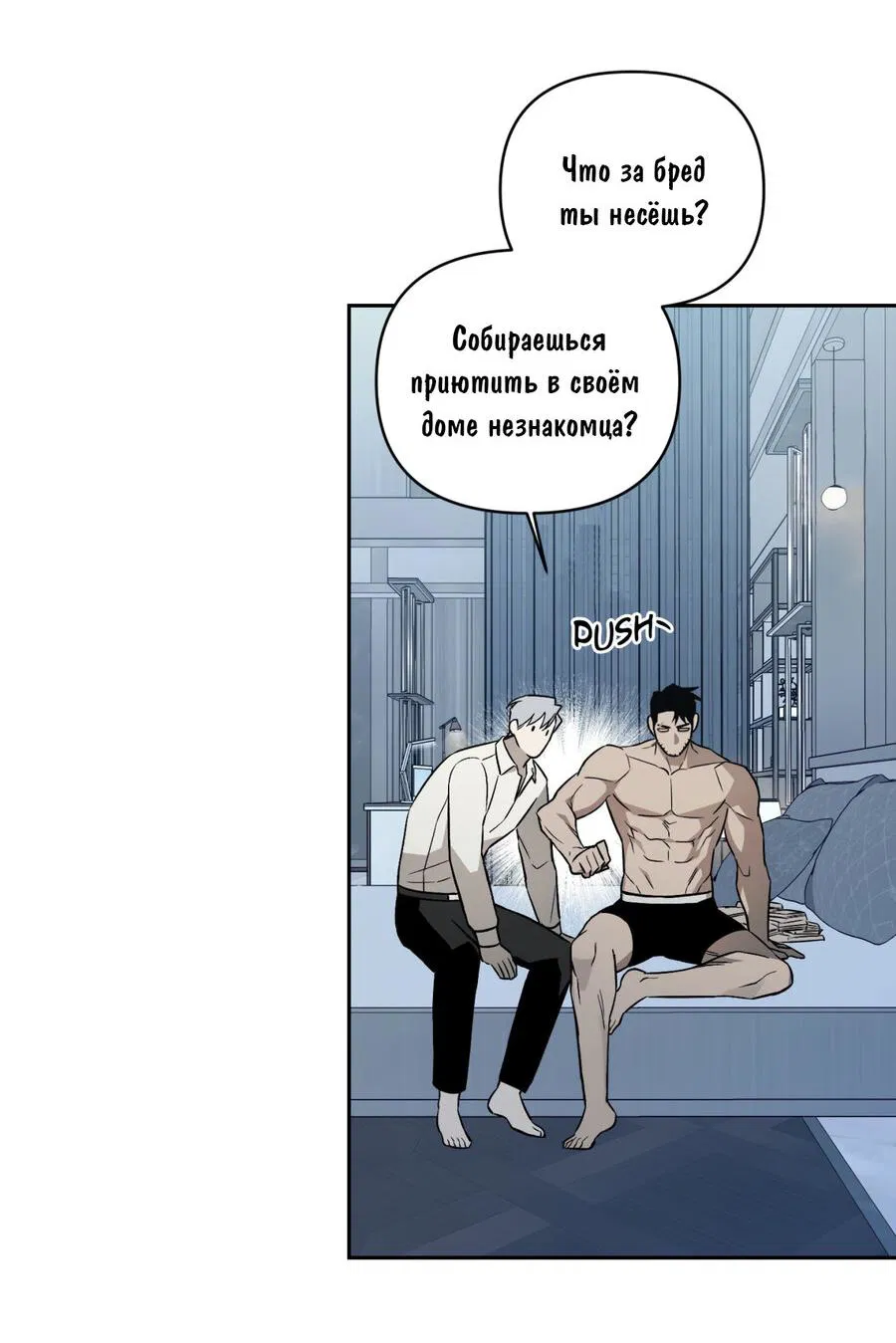 Манга Вариации синего - Глава 2 Страница 14