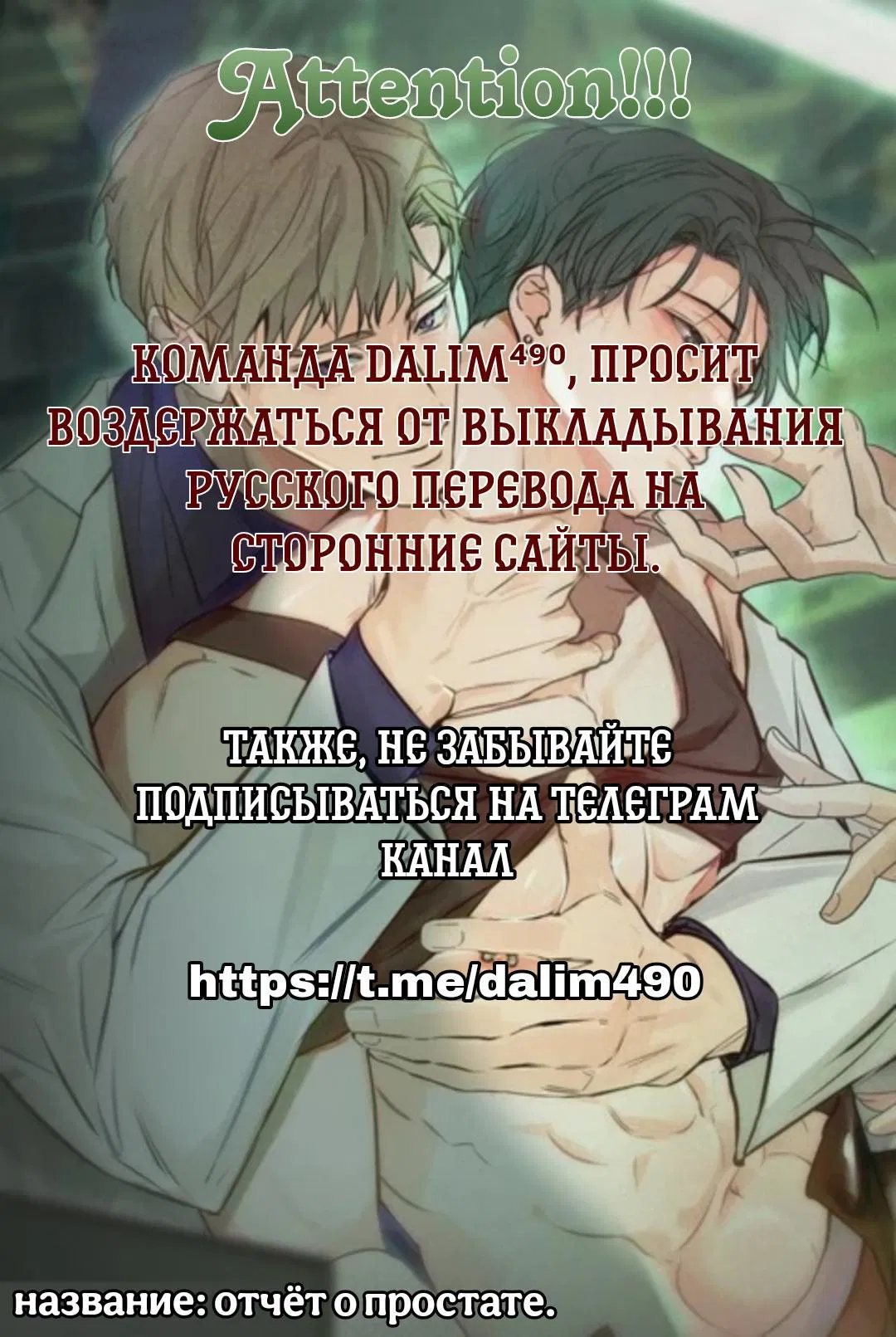 Манга Без поводка - Глава 7 Страница 1