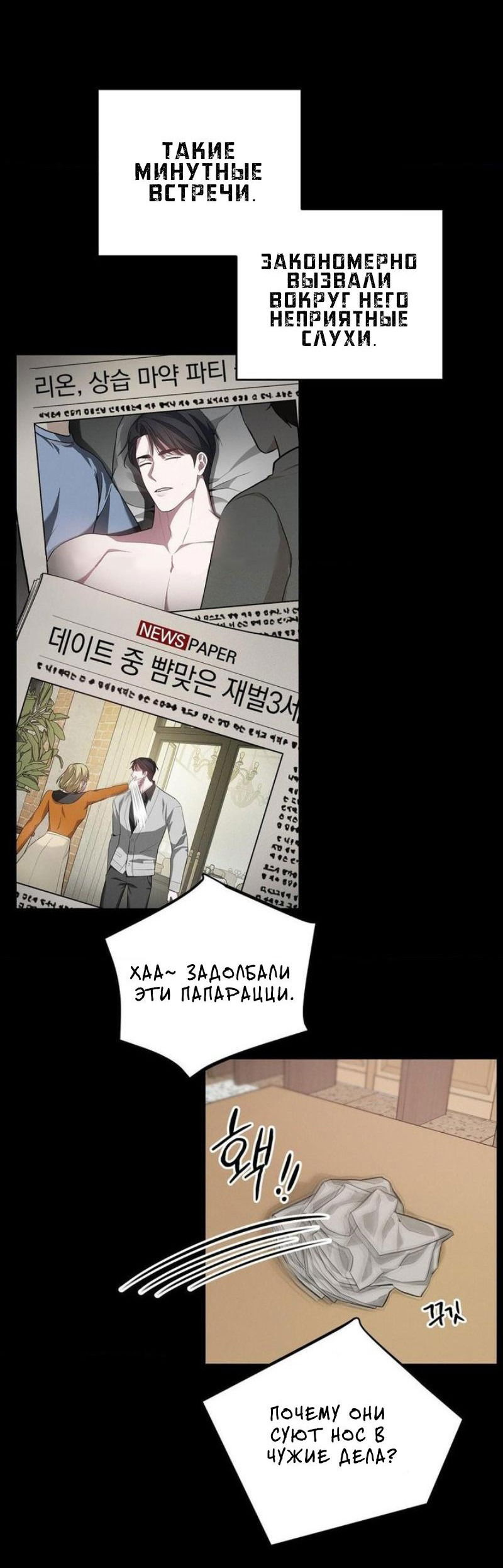 Манга Без поводка - Глава 10 Страница 23