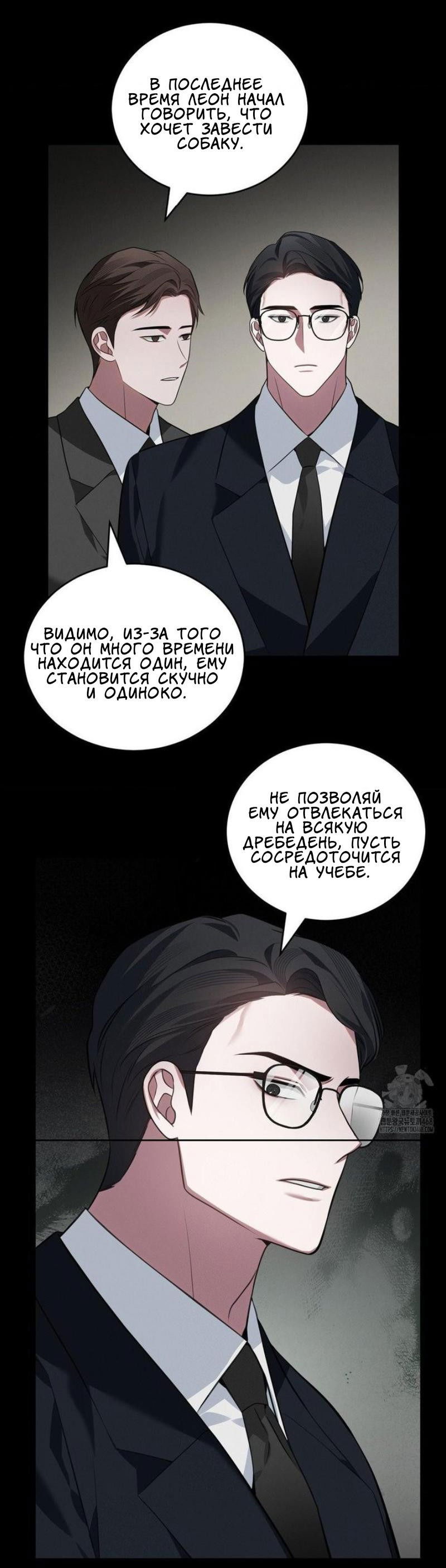 Манга Без поводка - Глава 10 Страница 17