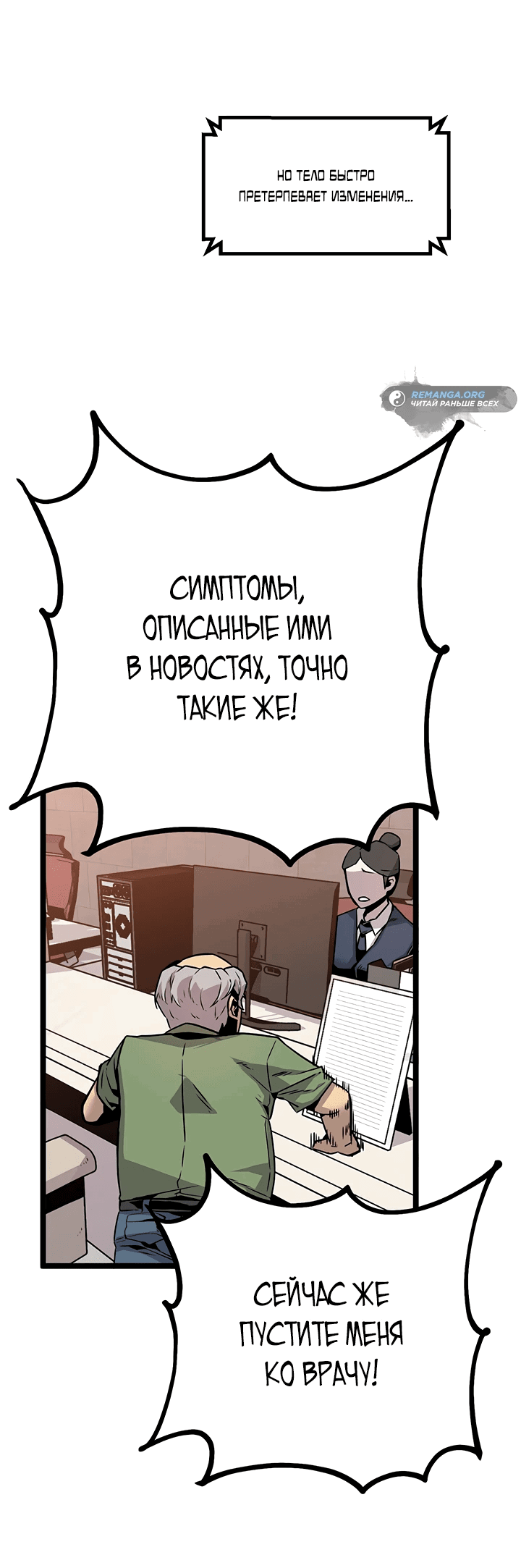 Манга Насквозь - Глава 1 Страница 55