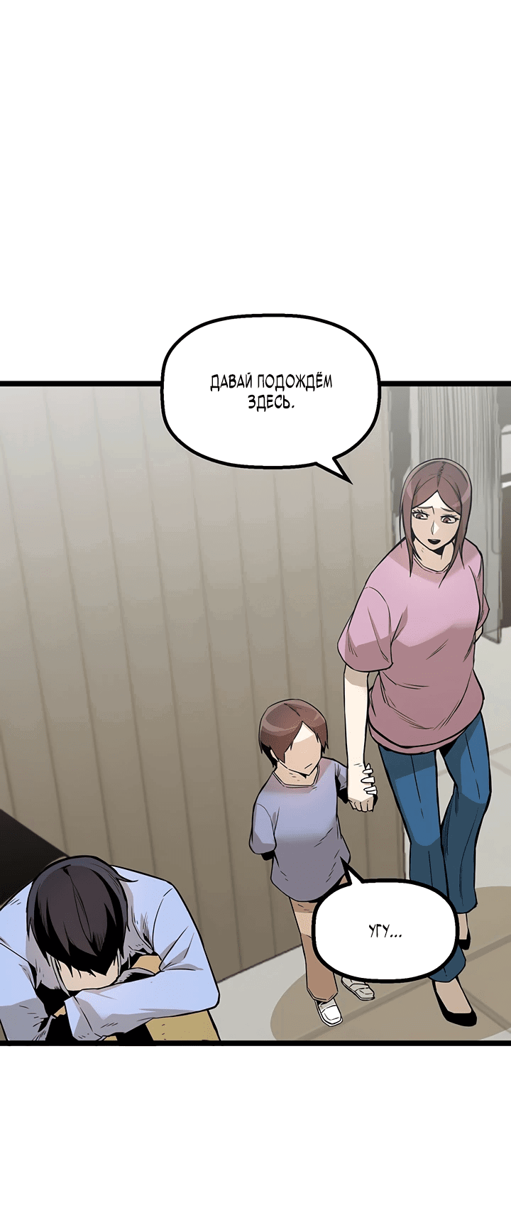 Манга Насквозь - Глава 1 Страница 48