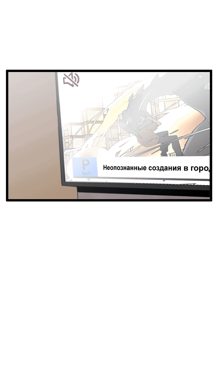 Манга Насквозь - Глава 1 Страница 41