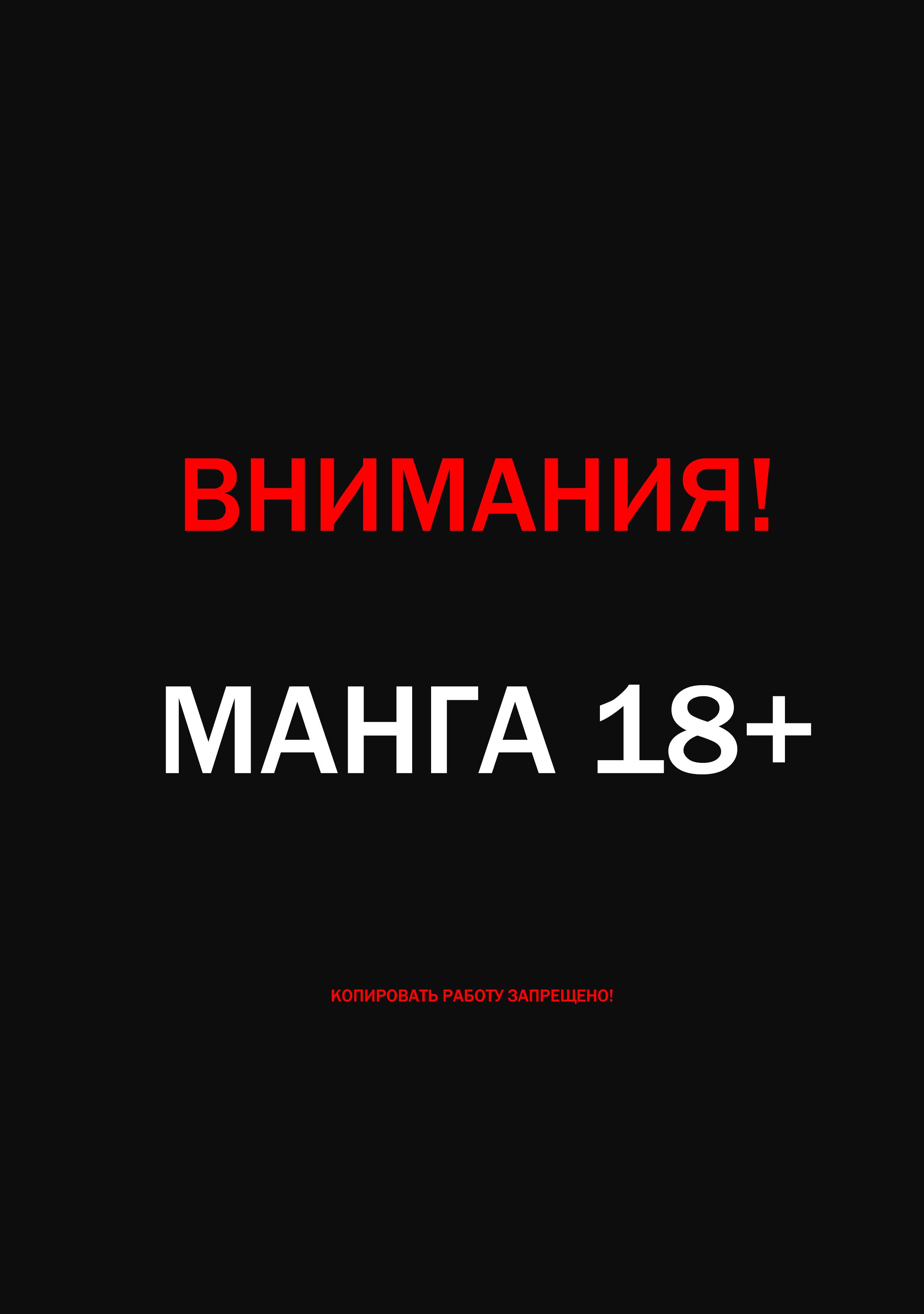 Манга Взлом призрака - Глава 3 Страница 1