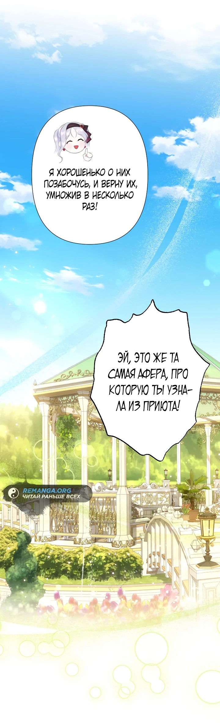 Манга Сильнейший братик потерял память - Глава 9 Страница 42