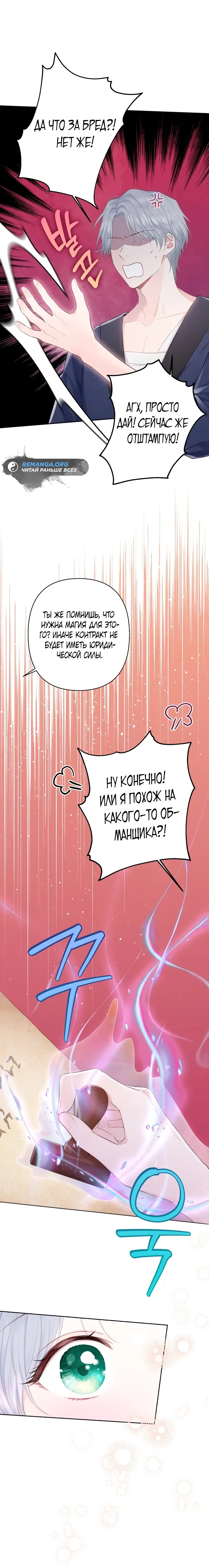 Манга Сильнейший братик потерял память - Глава 4 Страница 27