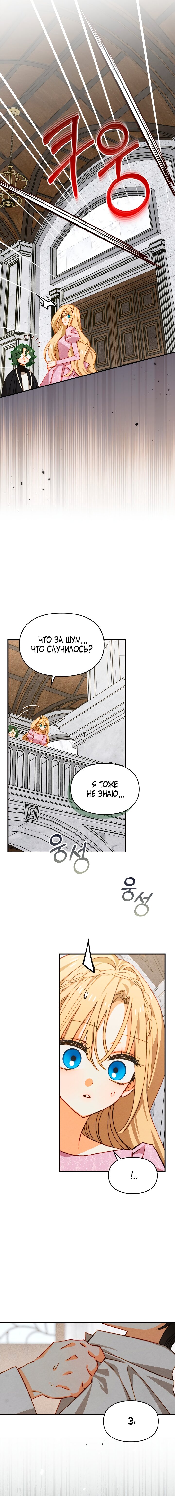 Манга Приручение манчкина - Глава 41 Страница 15