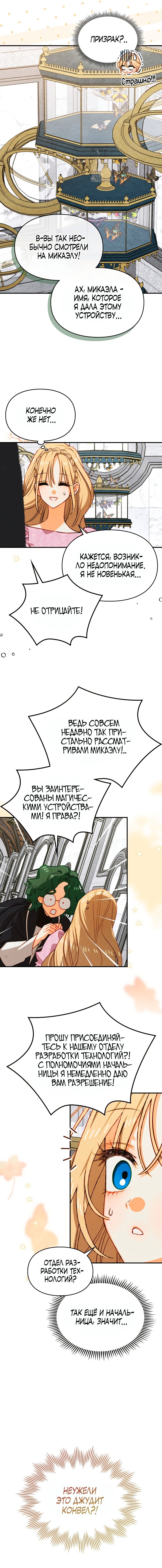 Манга Приручение манчкина - Глава 41 Страница 12