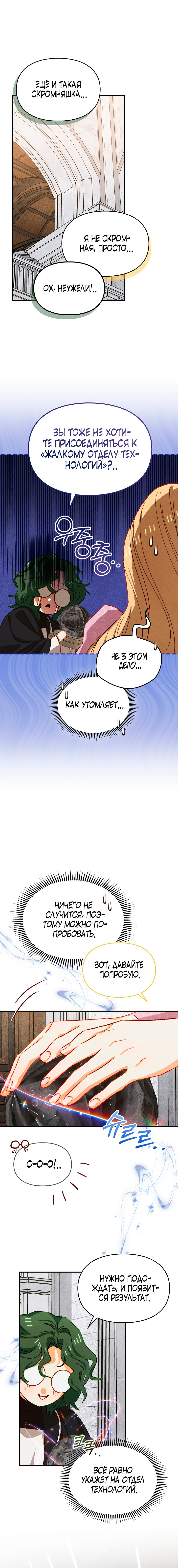 Манга Приручение манчкина - Глава 41 Страница 14