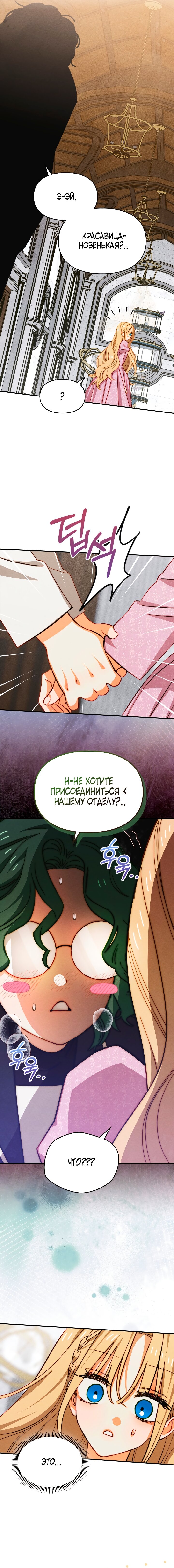 Манга Приручение манчкина - Глава 41 Страница 11