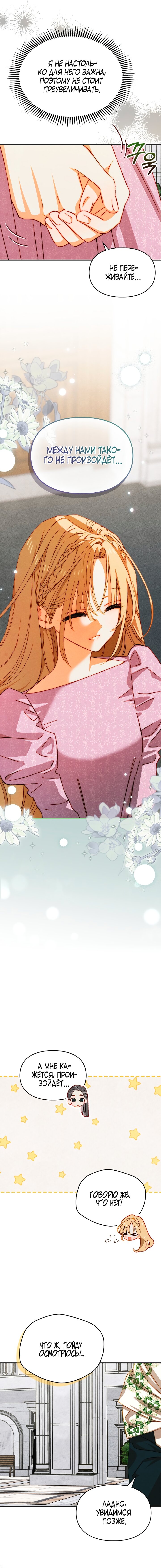 Манга Приручение манчкина - Глава 41 Страница 5