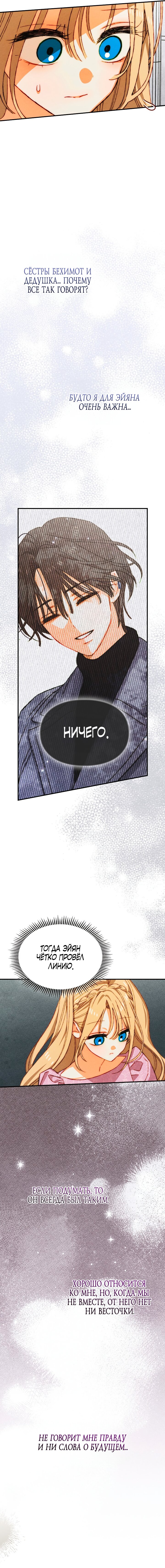 Манга Приручение манчкина - Глава 41 Страница 4