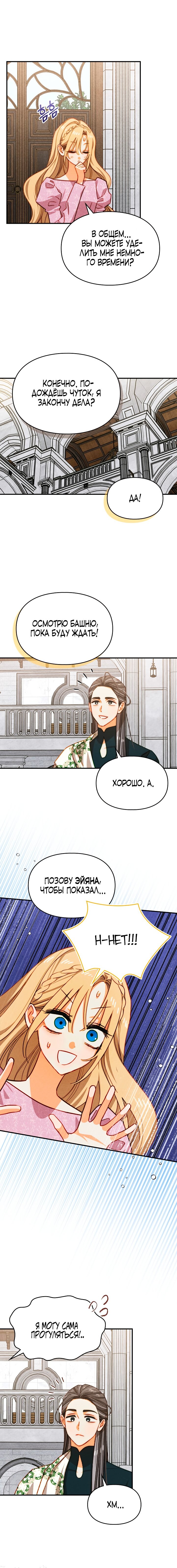 Манга Приручение манчкина - Глава 41 Страница 2