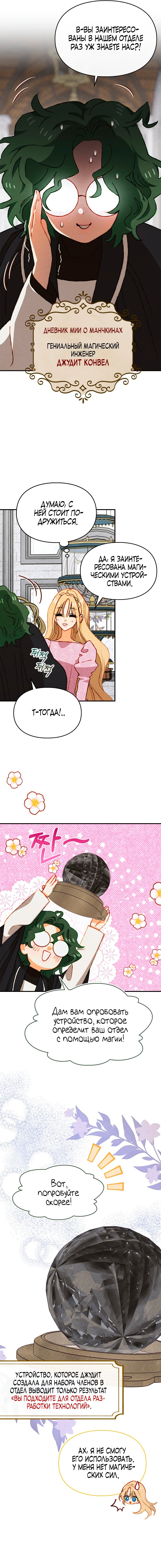 Манга Приручение манчкина - Глава 41 Страница 13
