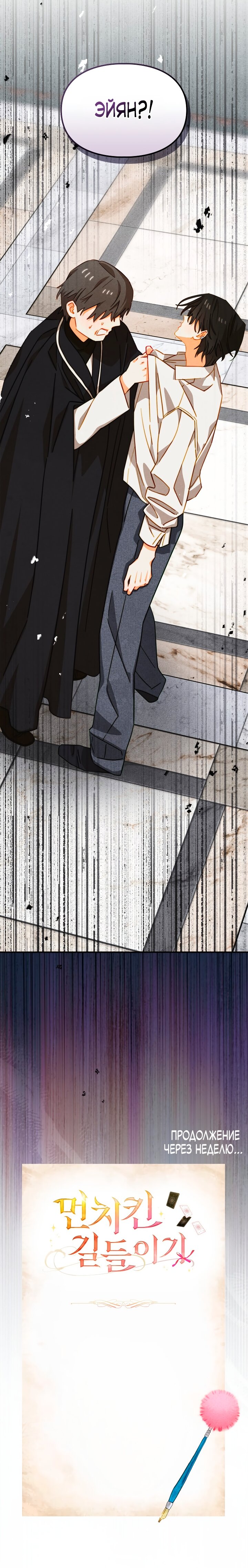 Манга Приручение манчкина - Глава 41 Страница 16