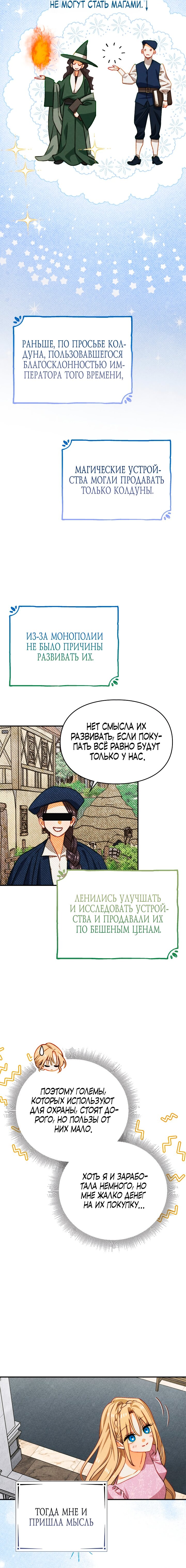 Манга Приручение манчкина - Глава 41 Страница 8