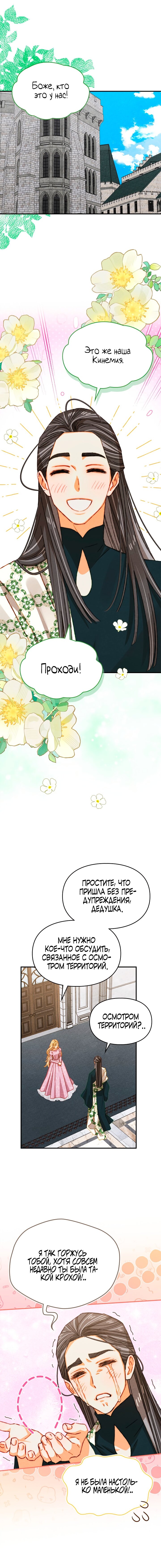 Манга Приручение манчкина - Глава 41 Страница 1