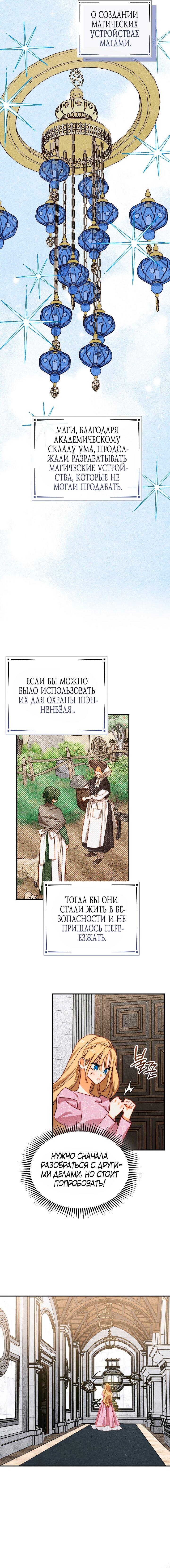 Манга Приручение манчкина - Глава 41 Страница 9