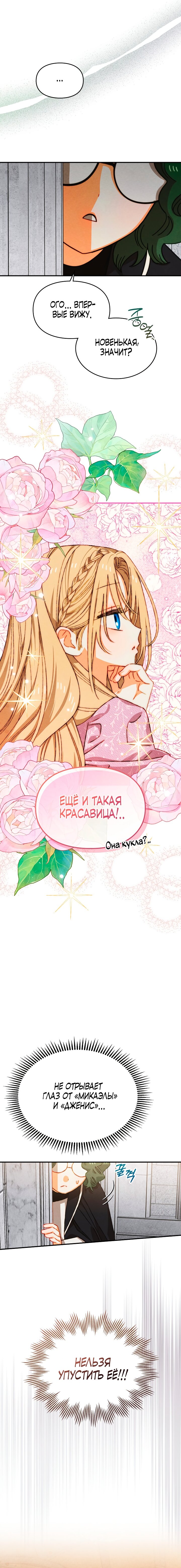 Манга Приручение манчкина - Глава 41 Страница 10