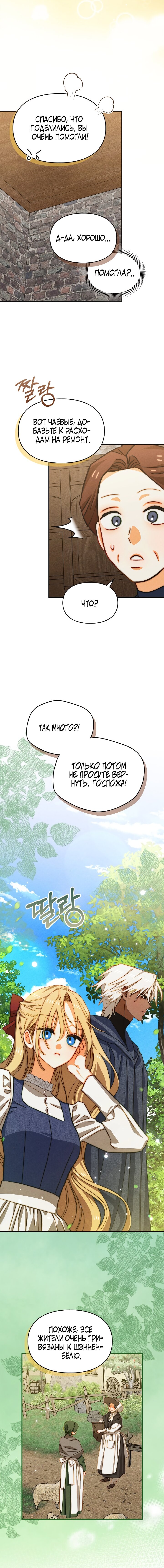 Манга Приручение манчкина - Глава 40 Страница 10