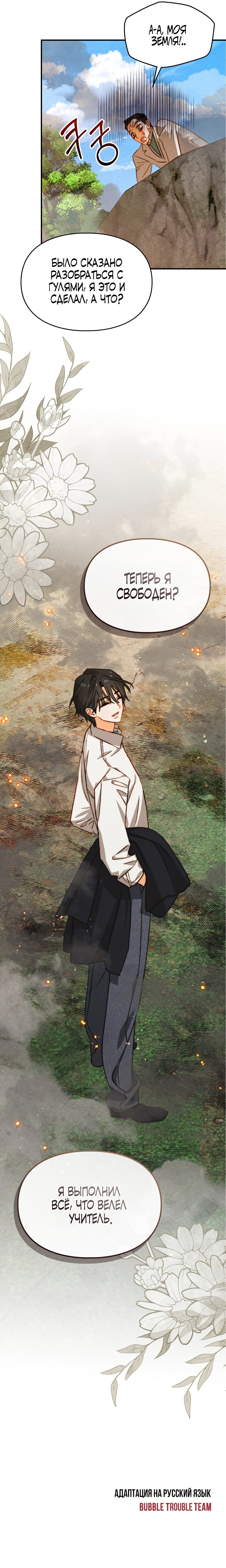 Манга Приручение манчкина - Глава 40 Страница 17