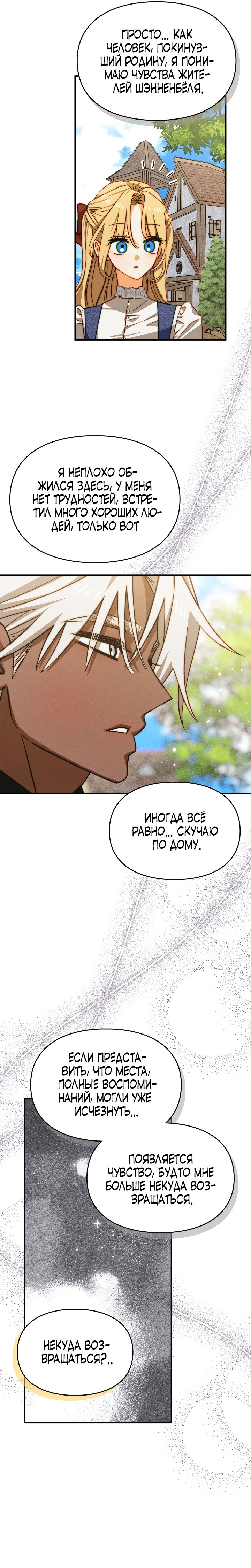 Манга Приручение манчкина - Глава 40 Страница 12