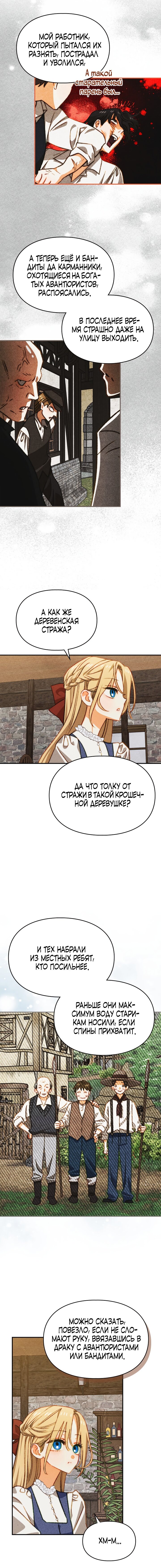 Манга Приручение манчкина - Глава 40 Страница 7