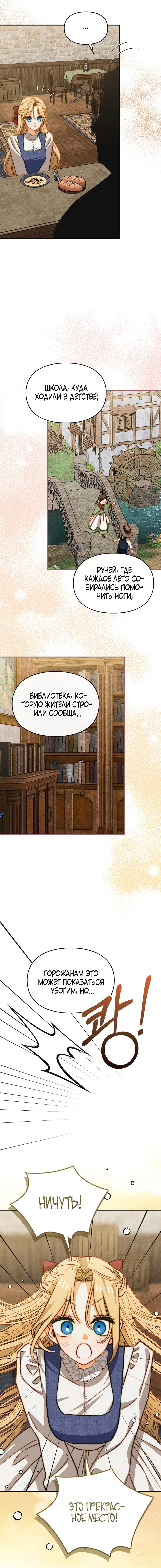 Манга Приручение манчкина - Глава 40 Страница 9