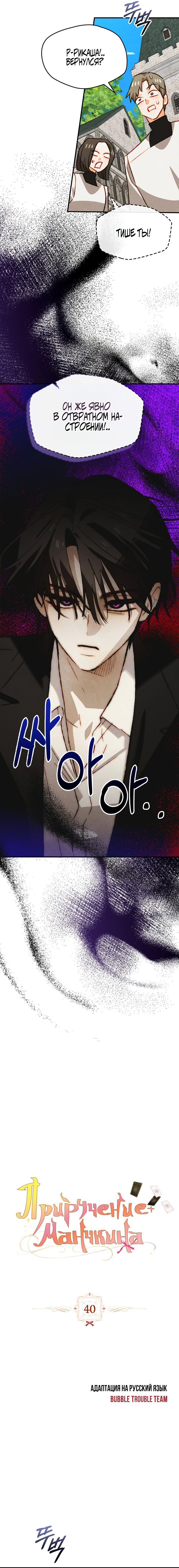 Манга Приручение манчкина - Глава 40 Страница 2