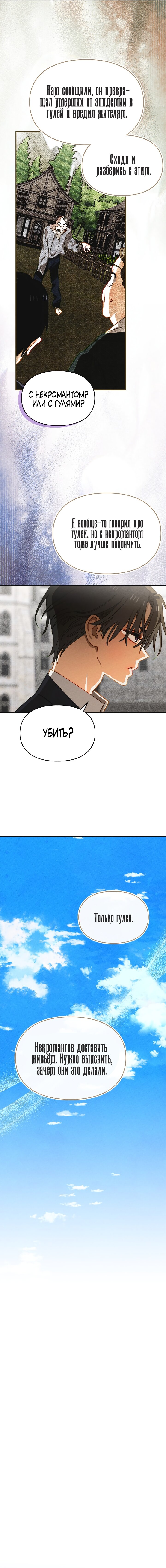 Манга Приручение манчкина - Глава 40 Страница 5