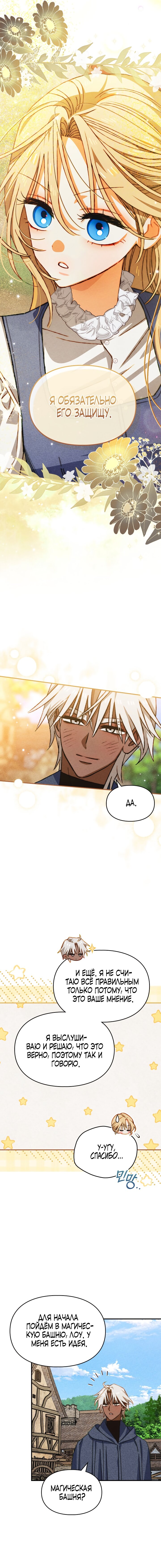 Манга Приручение манчкина - Глава 40 Страница 15