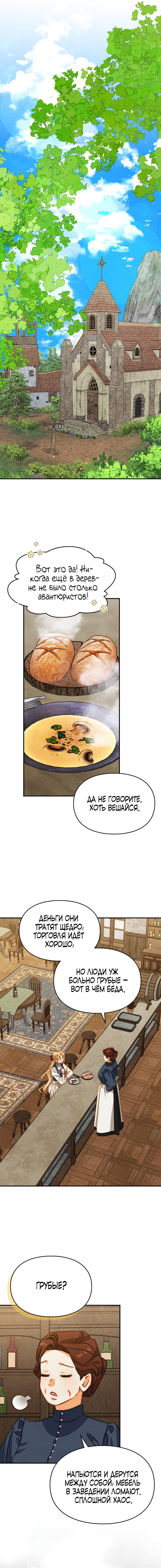 Манга Приручение манчкина - Глава 40 Страница 6
