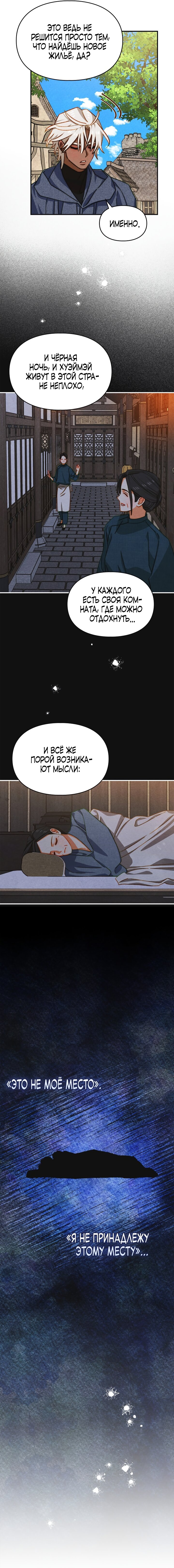 Манга Приручение манчкина - Глава 40 Страница 13