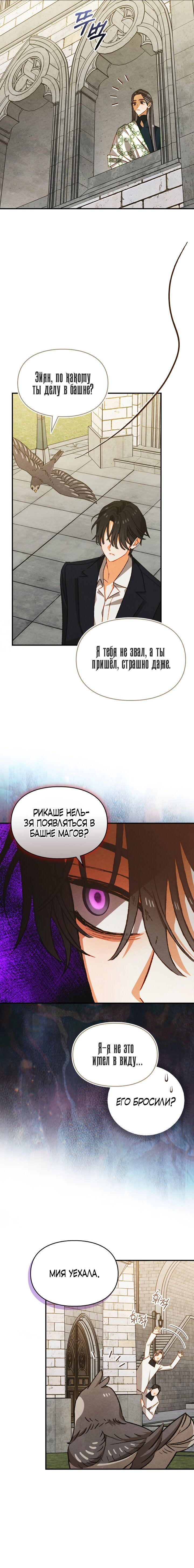 Манга Приручение манчкина - Глава 40 Страница 3