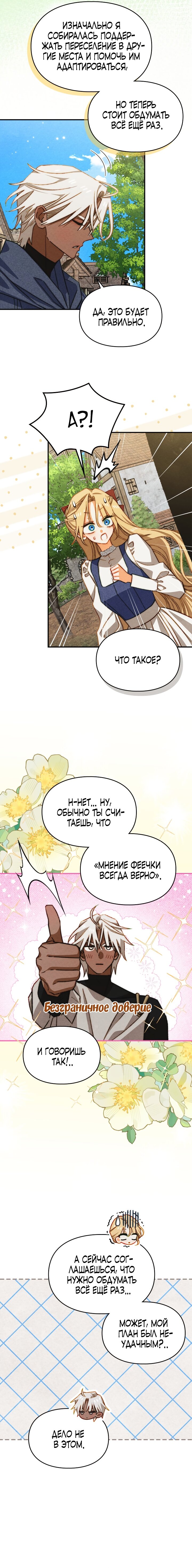 Манга Приручение манчкина - Глава 40 Страница 11